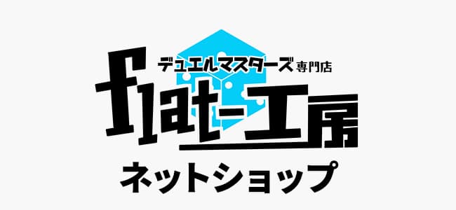 flat-工房 ネットショップ サムネイル